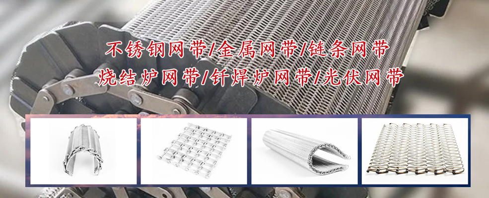 不锈钢输送带的未来发展趋势和市场需求分析